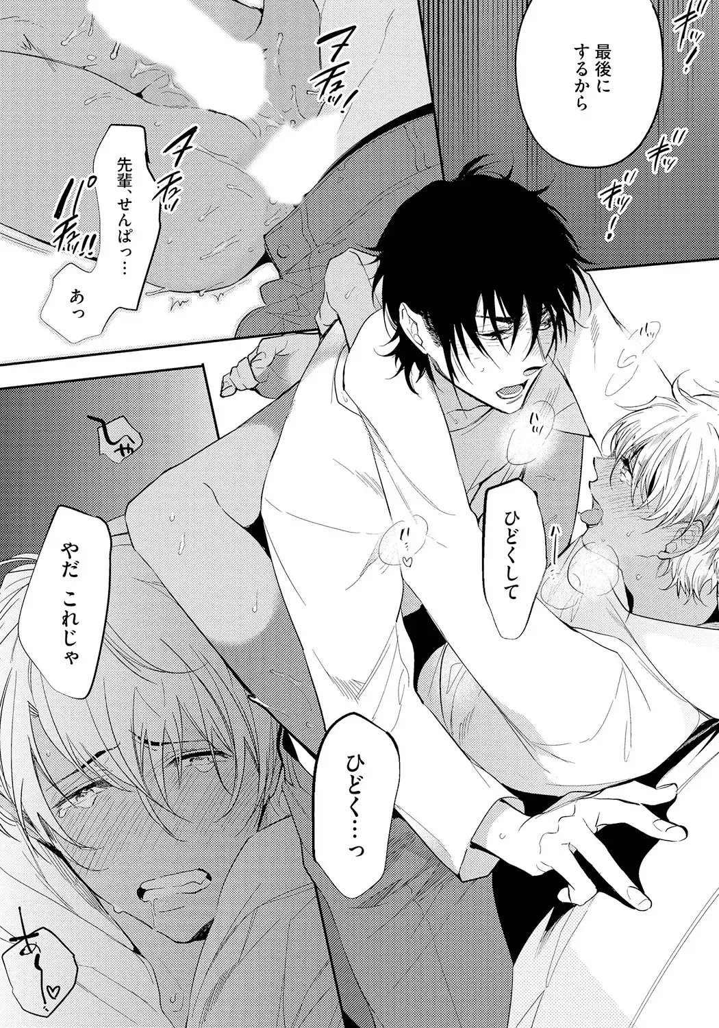 [Soutome Emu] Bad Prince · Honey Party Fhentai - Page 174