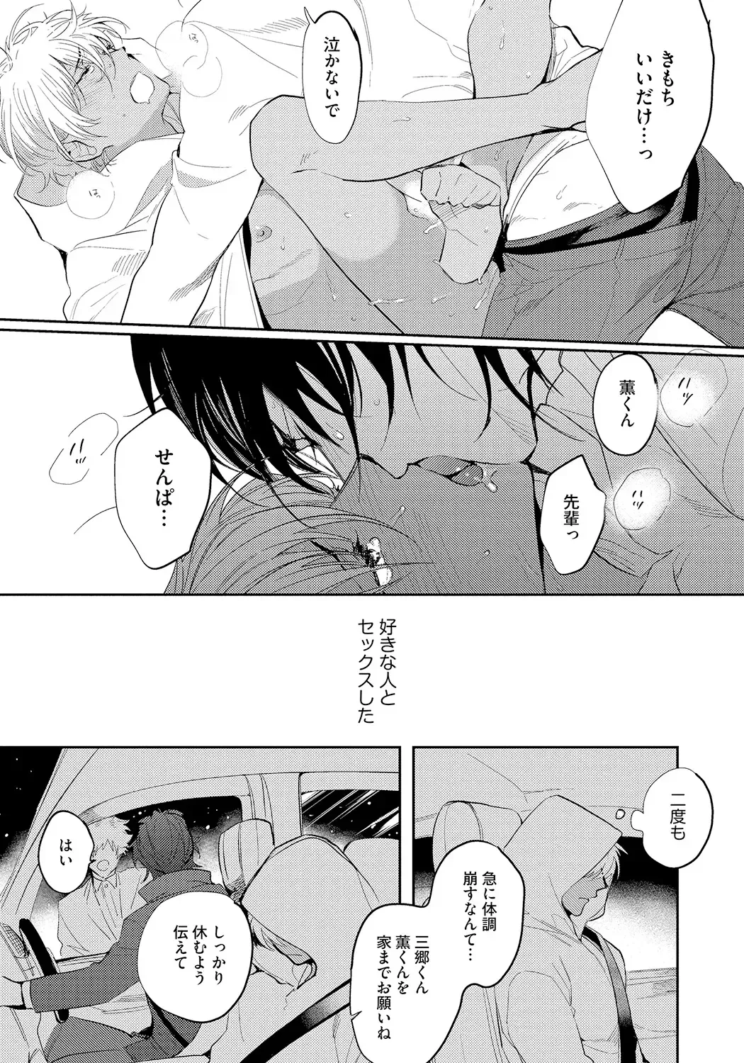 [Soutome Emu] Bad Prince · Honey Party Fhentai - Page 175