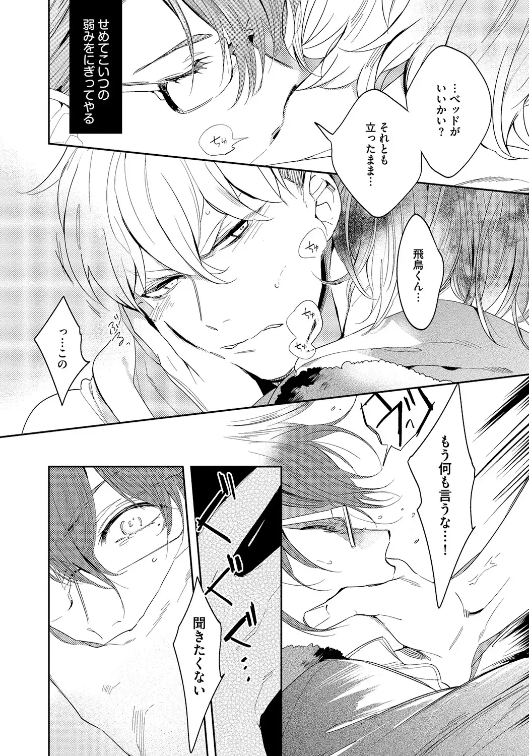 [Soutome Emu] Bad Prince · Honey Party Fhentai - Page 18