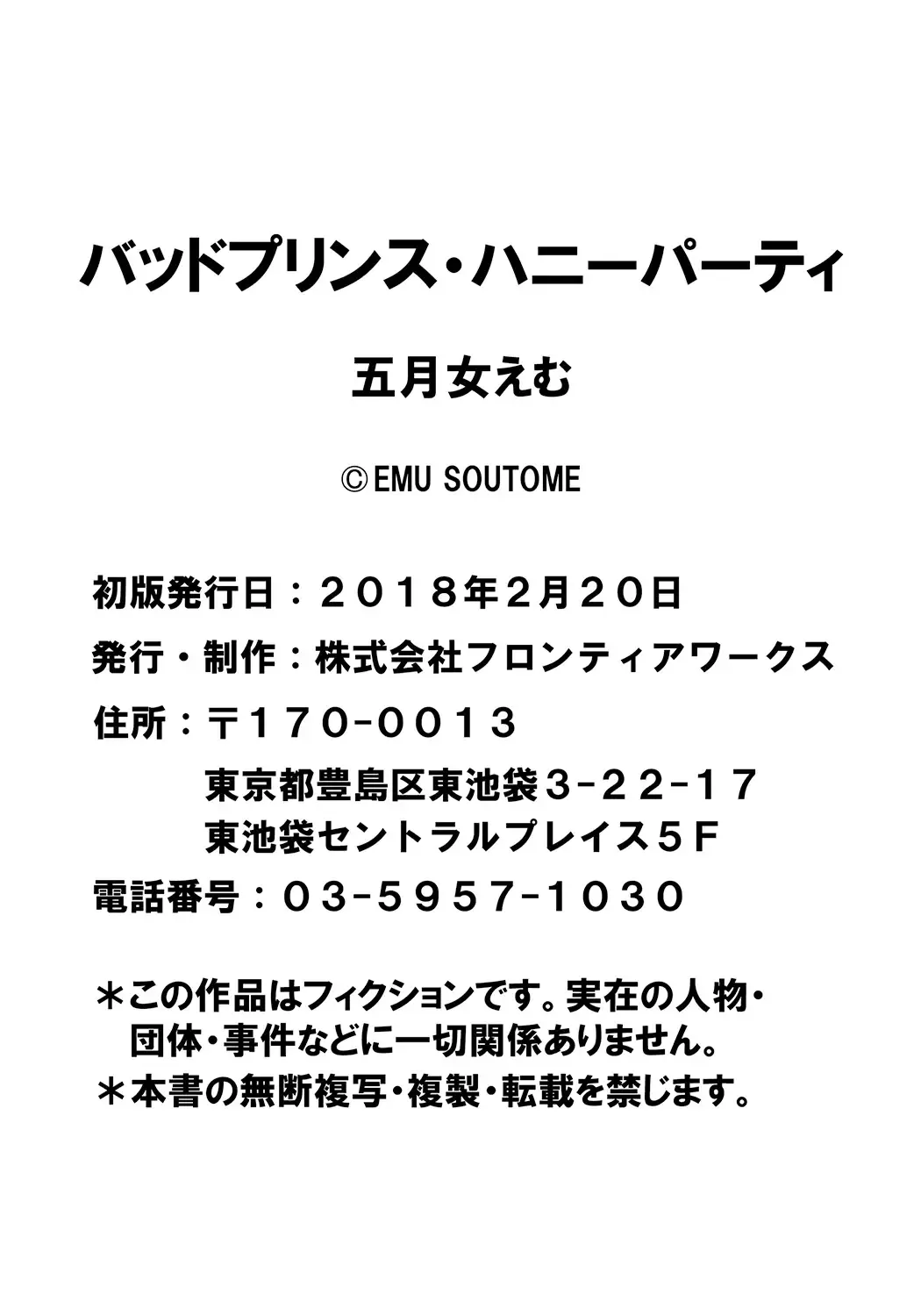 [Soutome Emu] Bad Prince · Honey Party Fhentai - Page 180