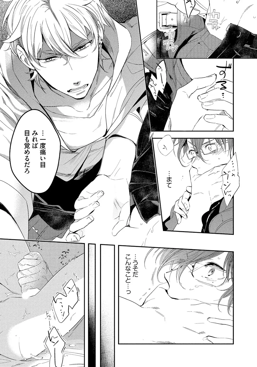 [Soutome Emu] Bad Prince · Honey Party Fhentai - Page 19