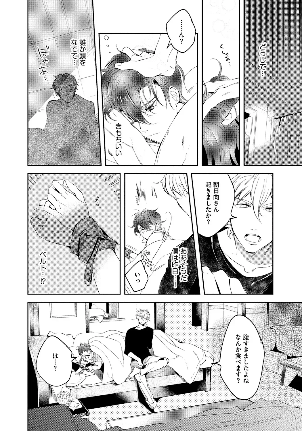 [Soutome Emu] Bad Prince · Honey Party Fhentai - Page 22