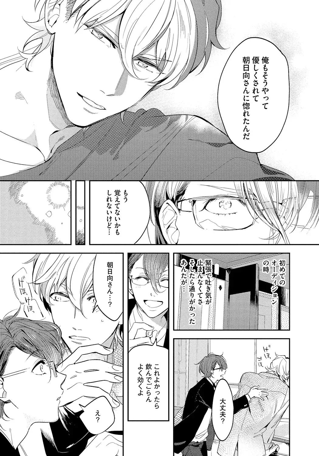 [Soutome Emu] Bad Prince · Honey Party Fhentai - Page 25