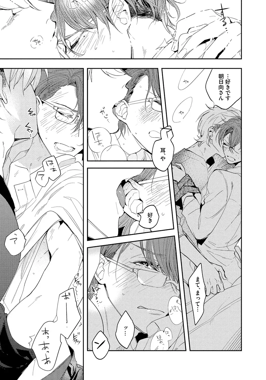 [Soutome Emu] Bad Prince · Honey Party Fhentai - Page 31