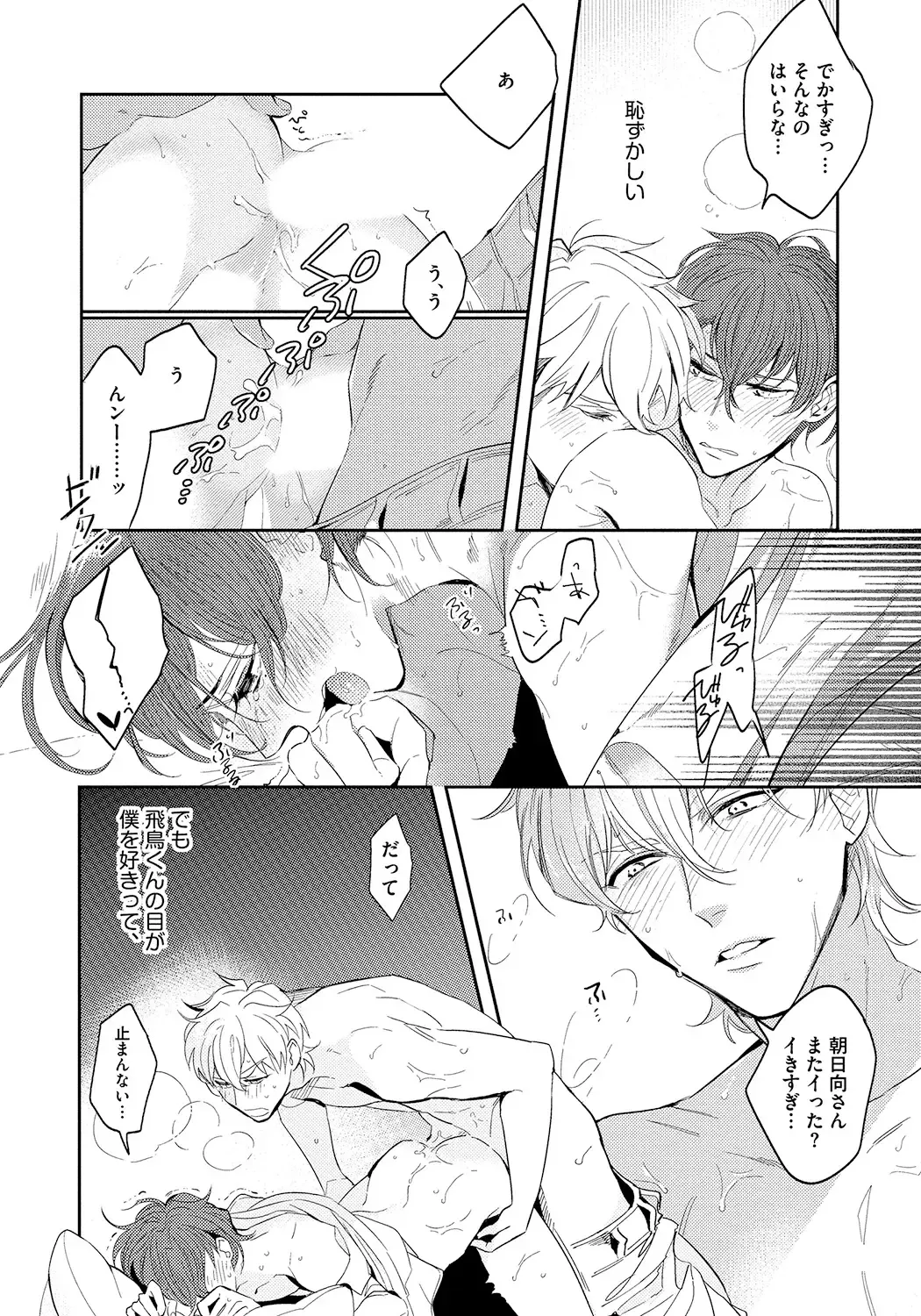 [Soutome Emu] Bad Prince · Honey Party Fhentai - Page 36