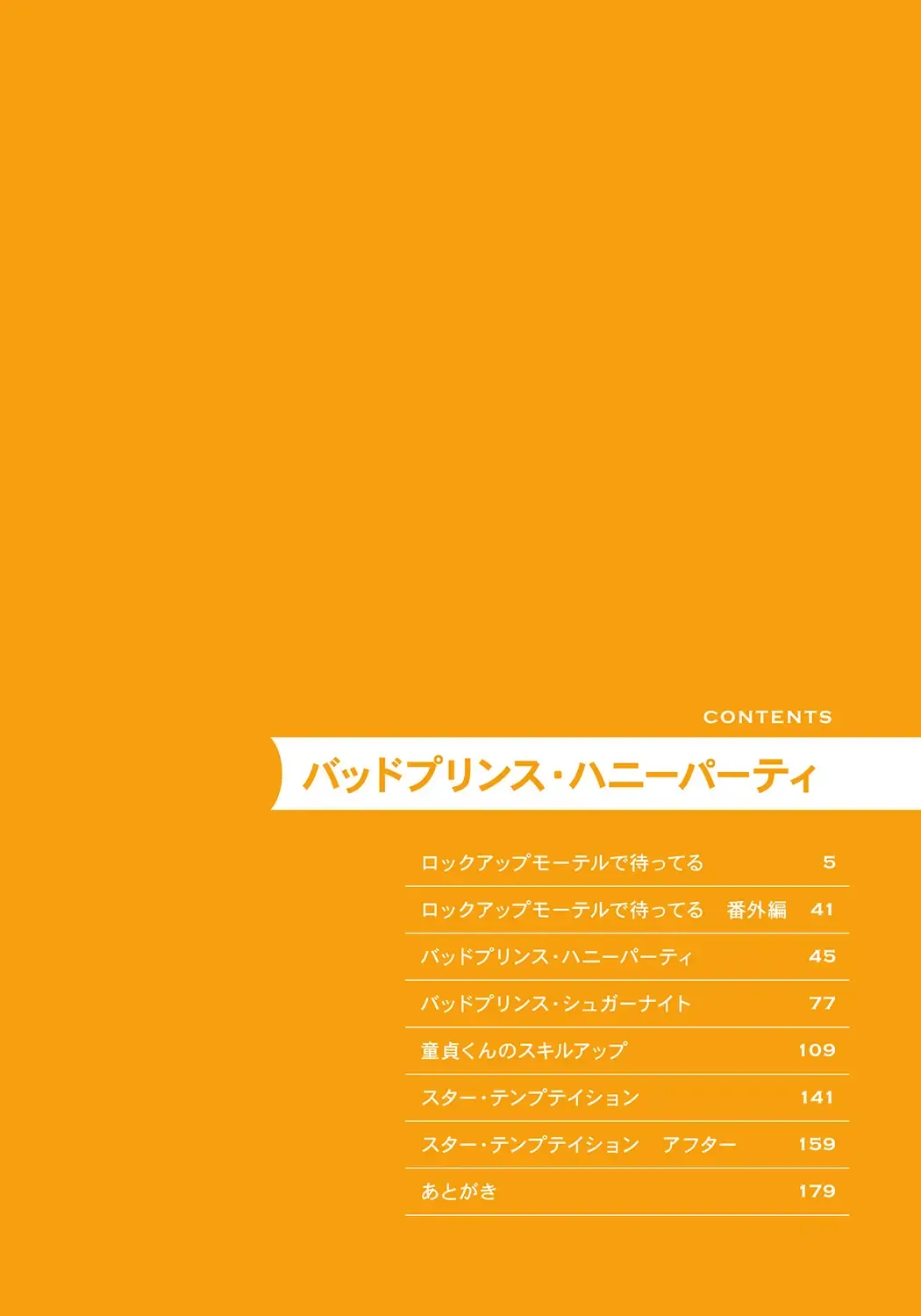 [Soutome Emu] Bad Prince · Honey Party Fhentai - Page 4