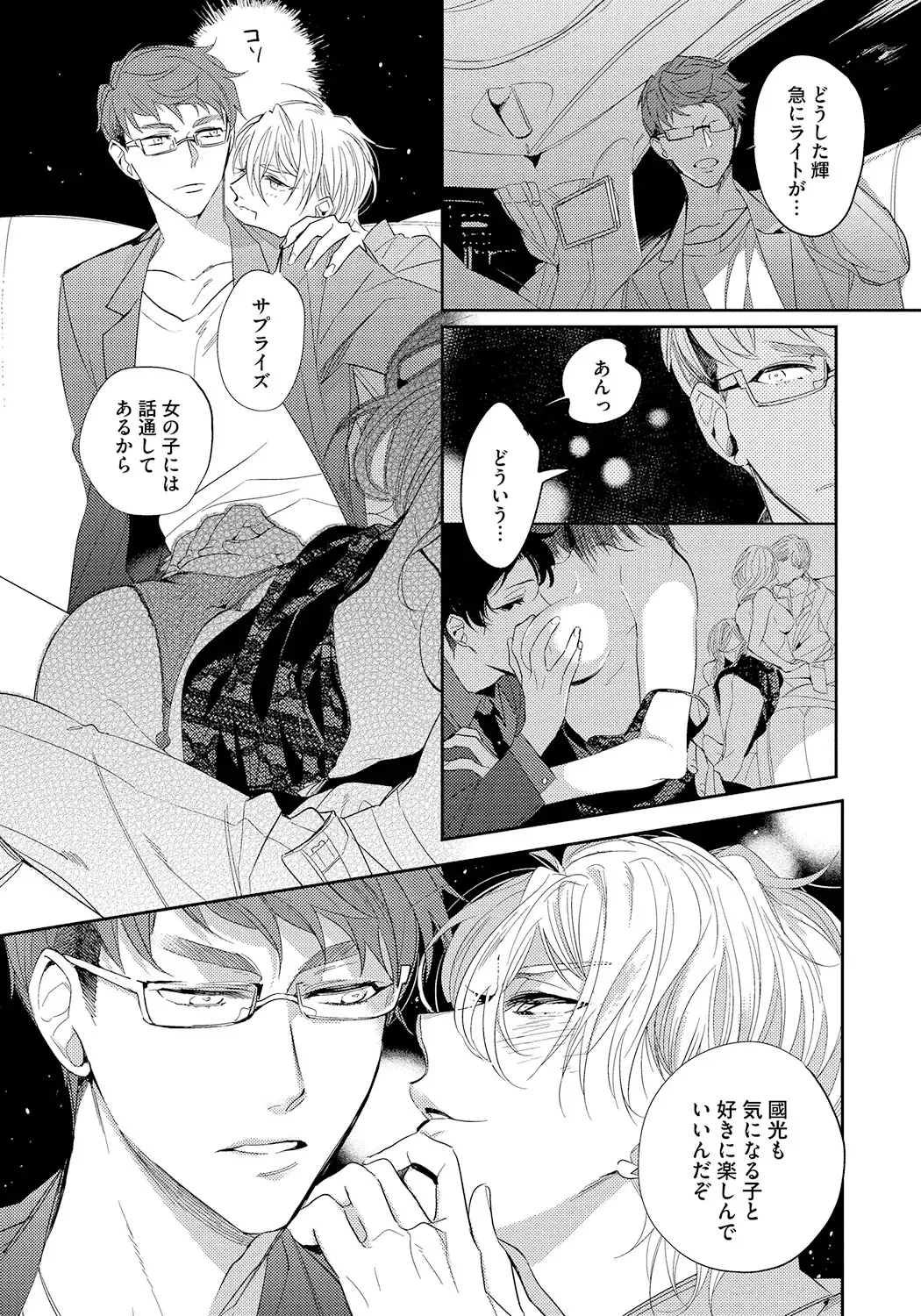 [Soutome Emu] Bad Prince · Honey Party Fhentai - Page 55