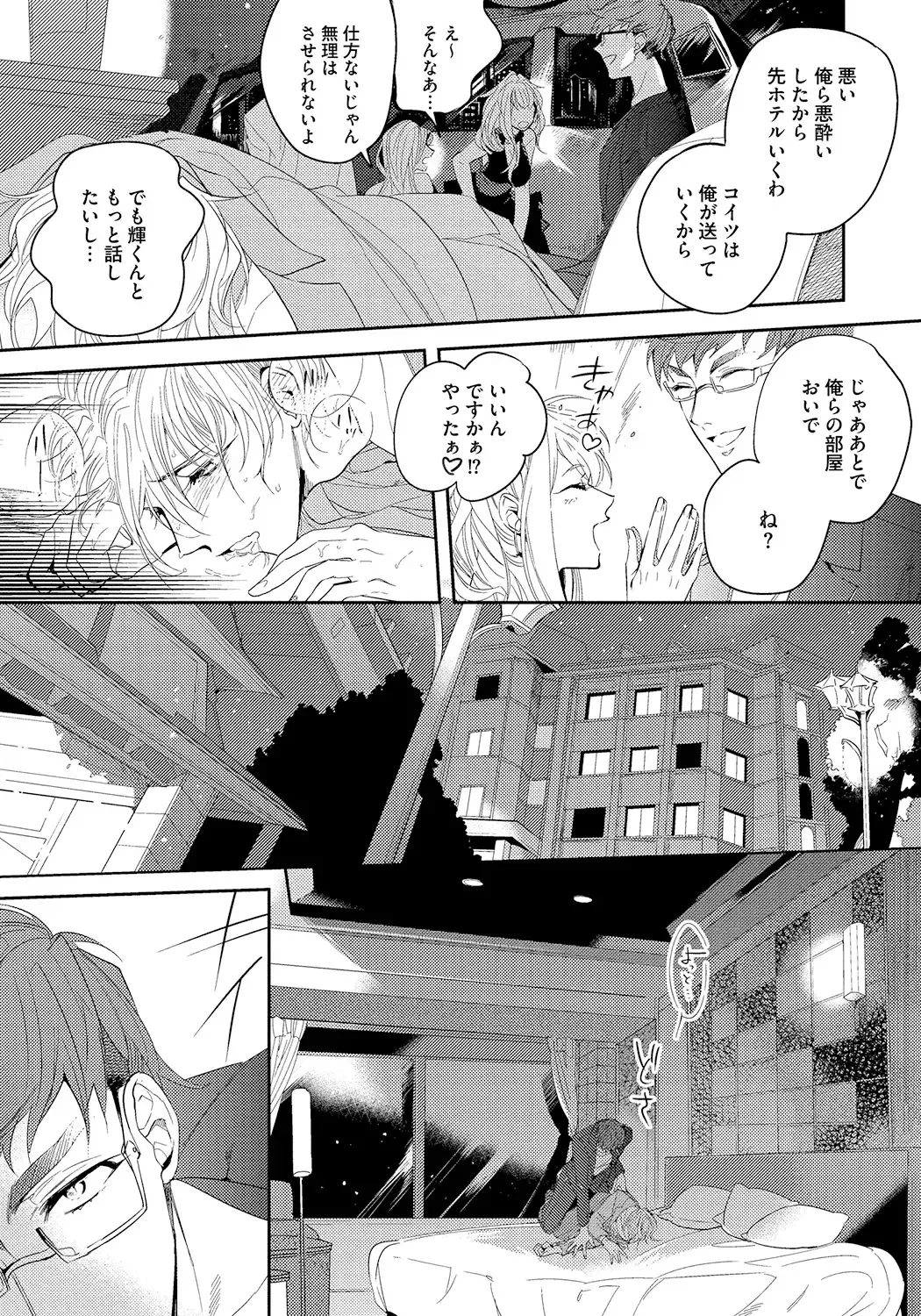 [Soutome Emu] Bad Prince · Honey Party Fhentai - Page 61