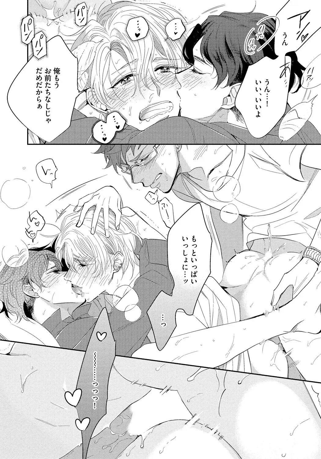 [Soutome Emu] Bad Prince · Honey Party Fhentai - Page 74