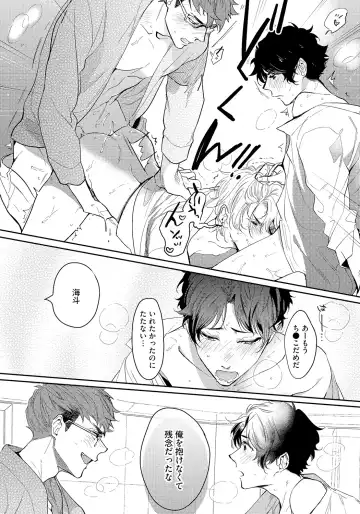 [Soutome Emu] Bad Prince · Honey Party Fhentai - Page 107