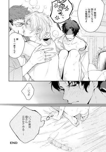 [Soutome Emu] Bad Prince · Honey Party Fhentai - Page 108
