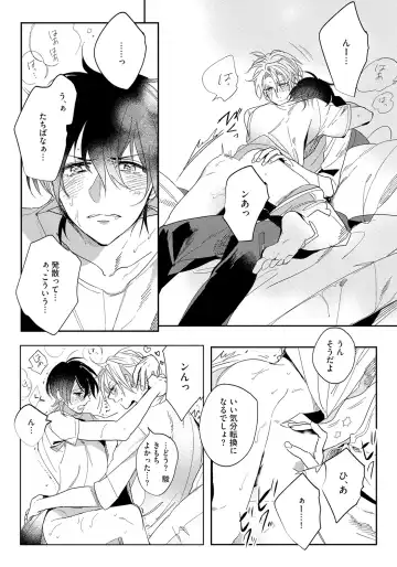 [Soutome Emu] Bad Prince · Honey Party Fhentai - Page 120