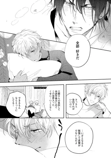 [Soutome Emu] Bad Prince · Honey Party Fhentai - Page 164