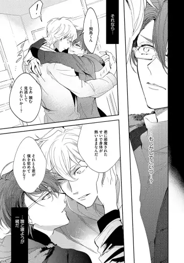 [Soutome Emu] Bad Prince · Honey Party Fhentai - Page 17