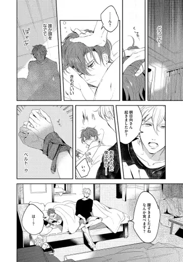 [Soutome Emu] Bad Prince · Honey Party Fhentai - Page 22