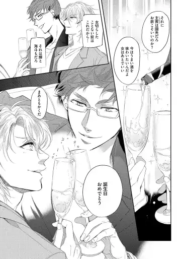 [Soutome Emu] Bad Prince · Honey Party Fhentai - Page 52