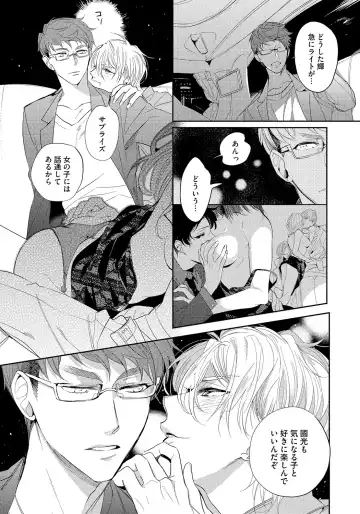 [Soutome Emu] Bad Prince · Honey Party Fhentai - Page 55