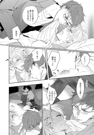 [Soutome Emu] Bad Prince · Honey Party Fhentai - Page 57