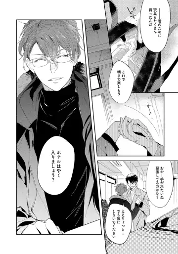 [Soutome Emu] Bad Prince · Honey Party Fhentai - Page 6