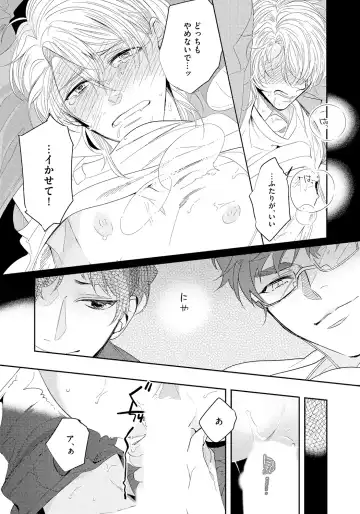 [Soutome Emu] Bad Prince · Honey Party Fhentai - Page 67