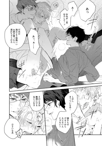 [Soutome Emu] Bad Prince · Honey Party Fhentai - Page 68