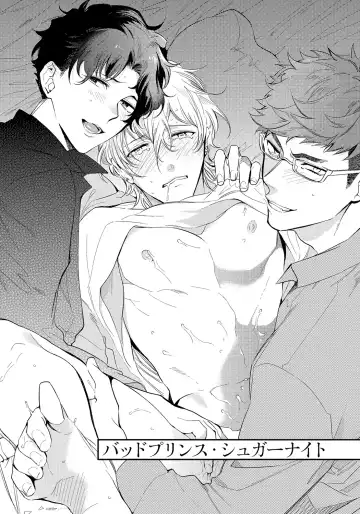 [Soutome Emu] Bad Prince · Honey Party Fhentai - Page 77