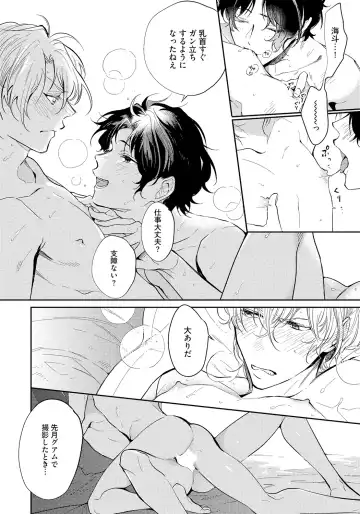 [Soutome Emu] Bad Prince · Honey Party Fhentai - Page 80