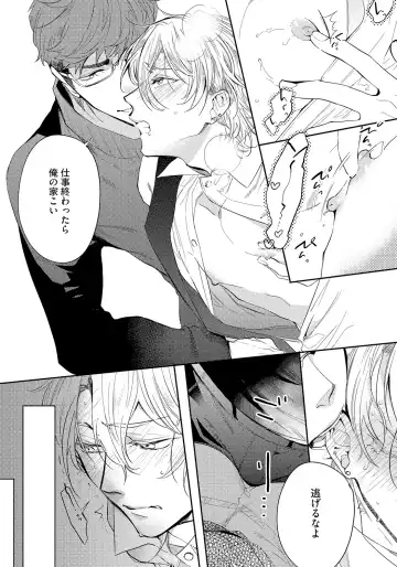 [Soutome Emu] Bad Prince · Honey Party Fhentai - Page 89