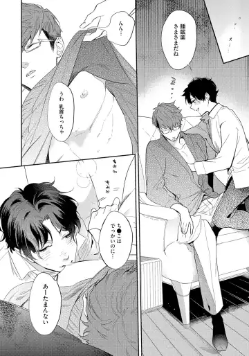 [Soutome Emu] Bad Prince · Honey Party Fhentai - Page 94