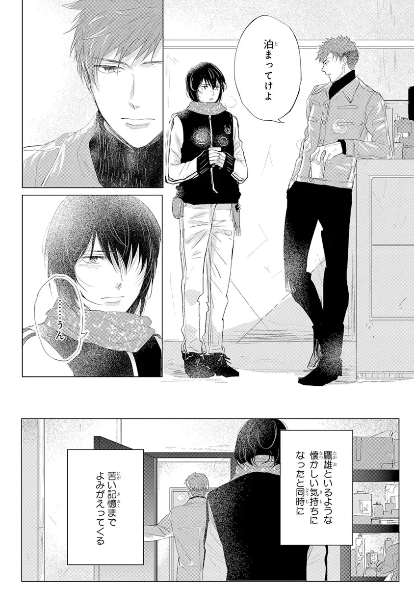 [Kamishima Akira] Kidzukanu Shisen Fhentai - Page 117