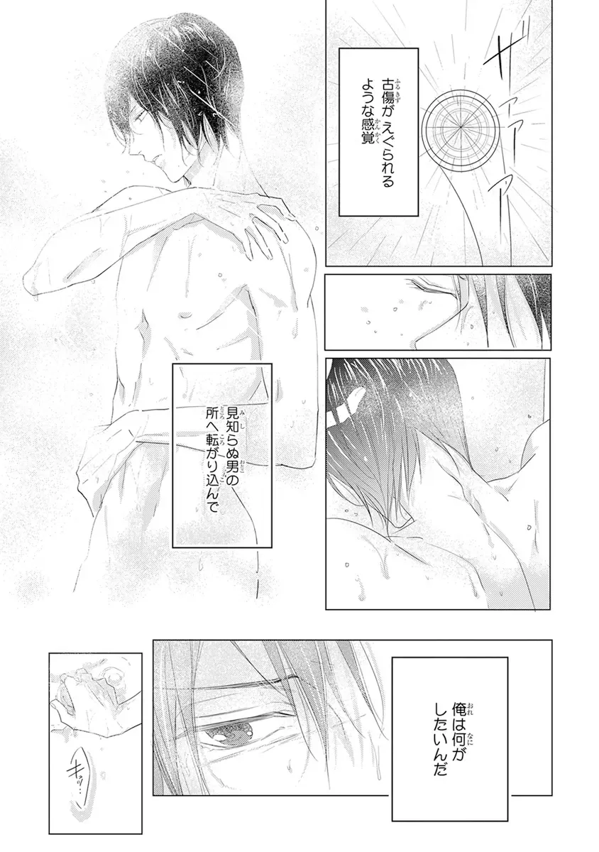 [Kamishima Akira] Kidzukanu Shisen Fhentai - Page 119