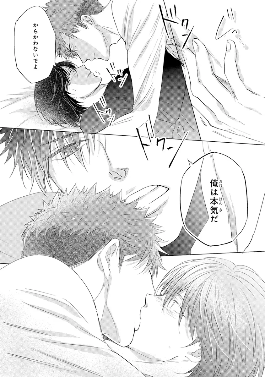 [Kamishima Akira] Kidzukanu Shisen Fhentai - Page 122