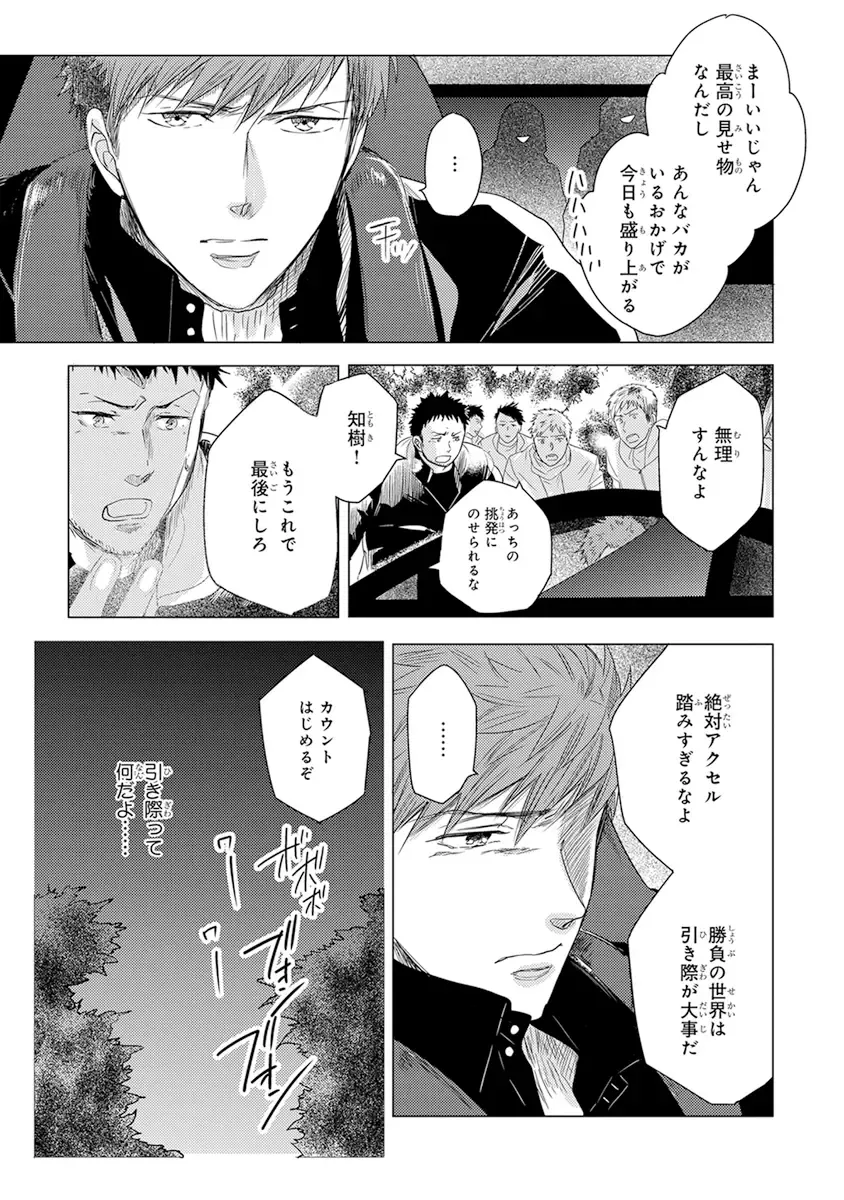 [Kamishima Akira] Kidzukanu Shisen Fhentai - Page 145