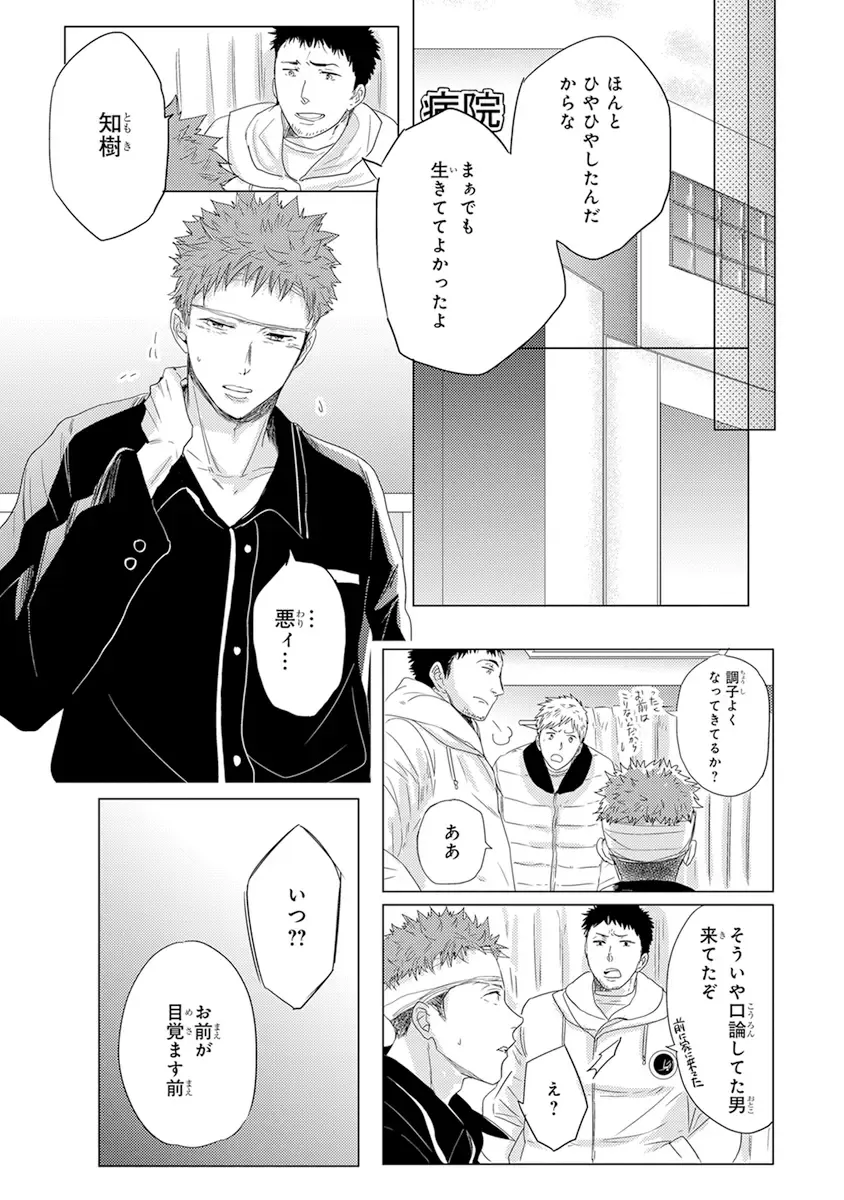 [Kamishima Akira] Kidzukanu Shisen Fhentai - Page 152