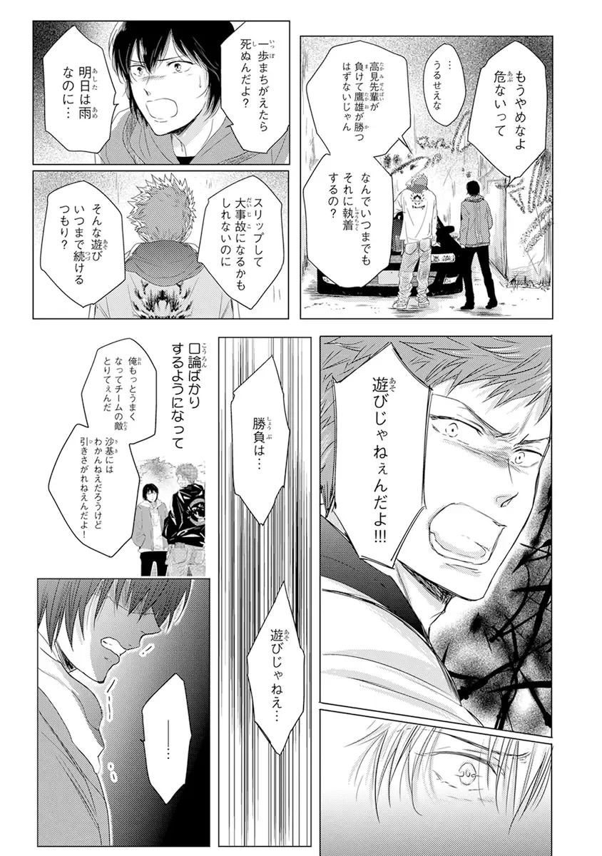 [Kamishima Akira] Kidzukanu Shisen Fhentai - Page 164