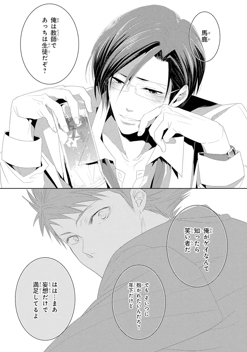 [Kamishima Akira] Kidzukanu Shisen Fhentai - Page 17