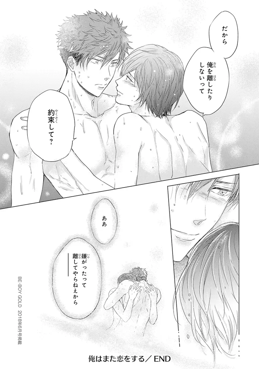 [Kamishima Akira] Kidzukanu Shisen Fhentai - Page 180