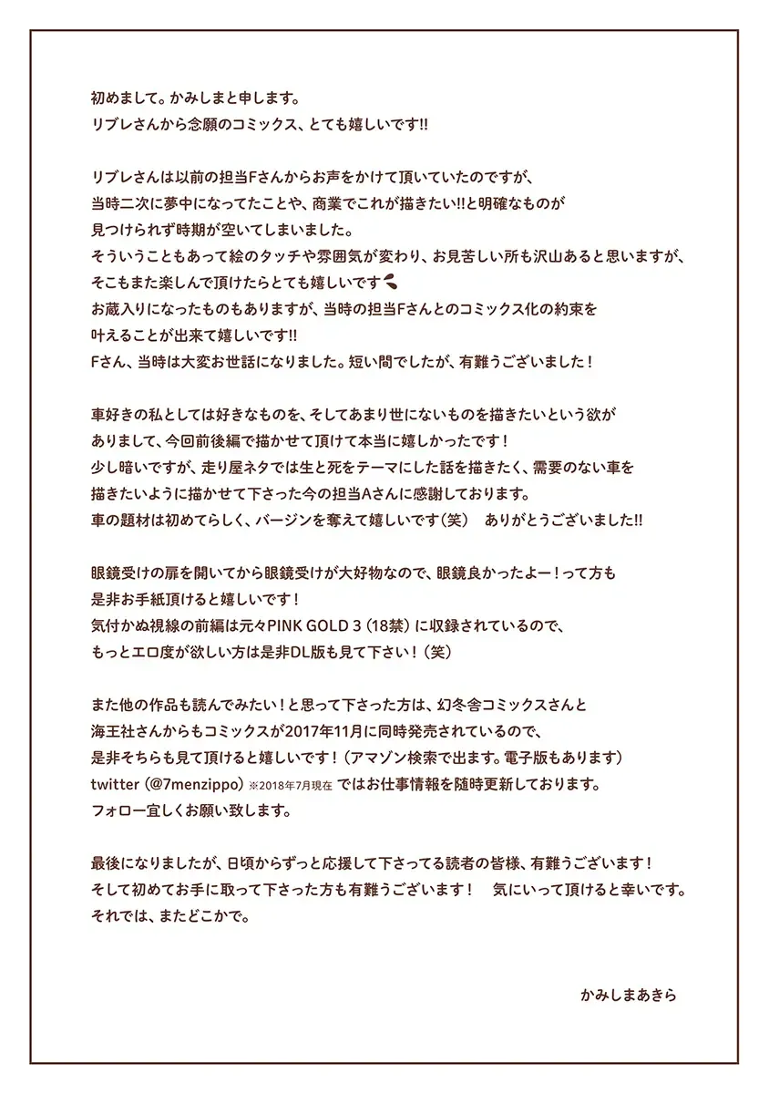 [Kamishima Akira] Kidzukanu Shisen Fhentai - Page 197