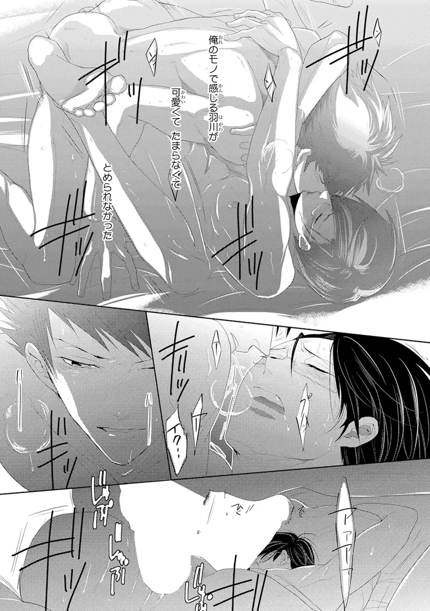 [Kamishima Akira] Kidzukanu Shisen Fhentai - Page 31