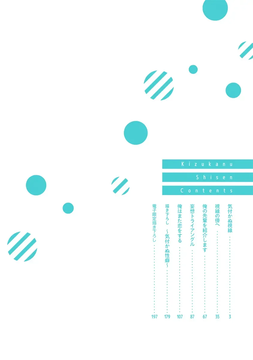 [Kamishima Akira] Kidzukanu Shisen Fhentai - Page 4