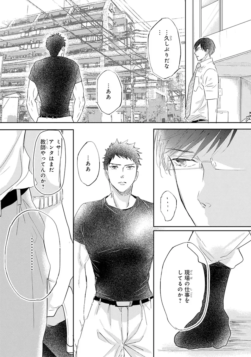 [Kamishima Akira] Kidzukanu Shisen Fhentai - Page 41