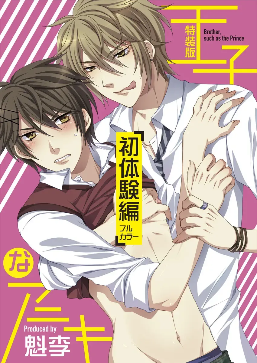 [Kairi] Oujina Aniki ~ Hatsutaiken Hen ~ Fhentai - Page 1