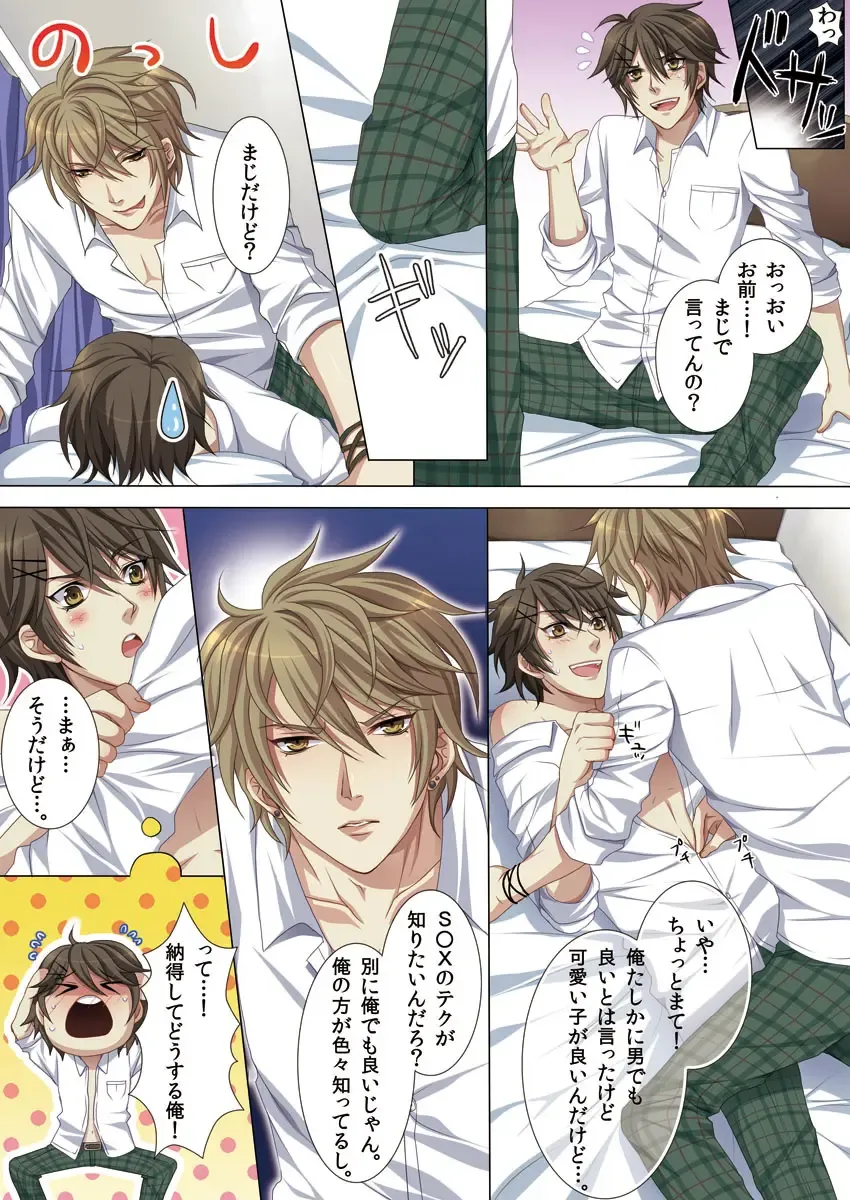 [Kairi] Oujina Aniki ~ Hatsutaiken Hen ~ Fhentai - Page 13