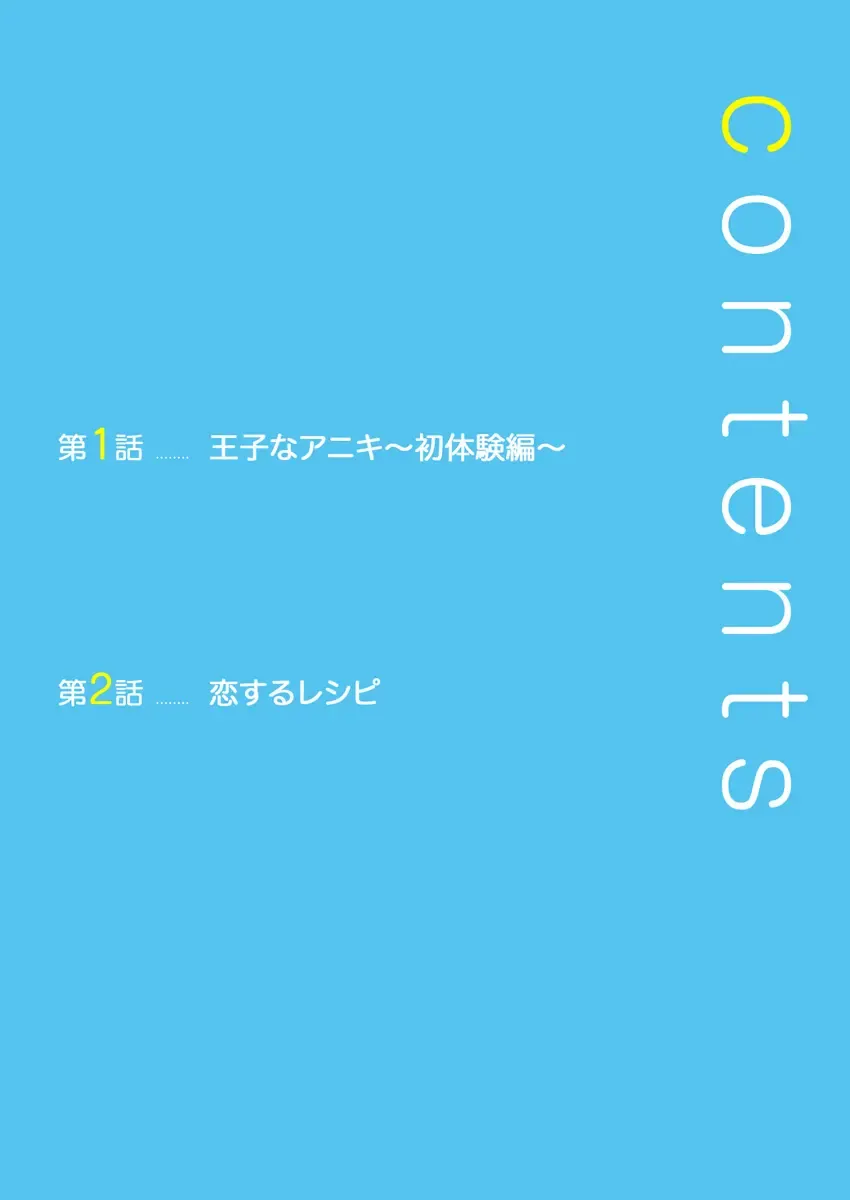 [Kairi] Oujina Aniki ~ Hatsutaiken Hen ~ Fhentai - Page 2