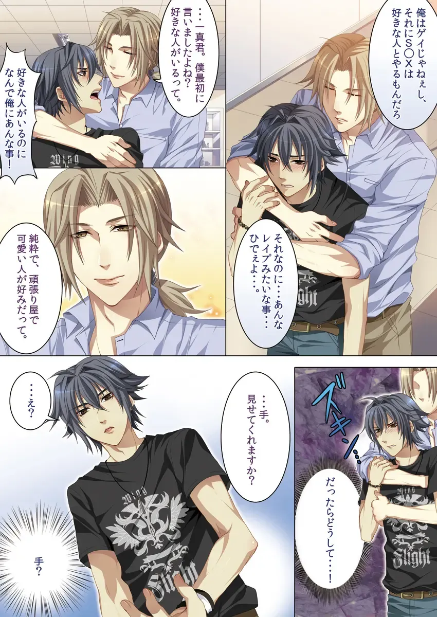 [Kairi] Oujina Aniki ~ Hatsutaiken Hen ~ Fhentai - Page 76