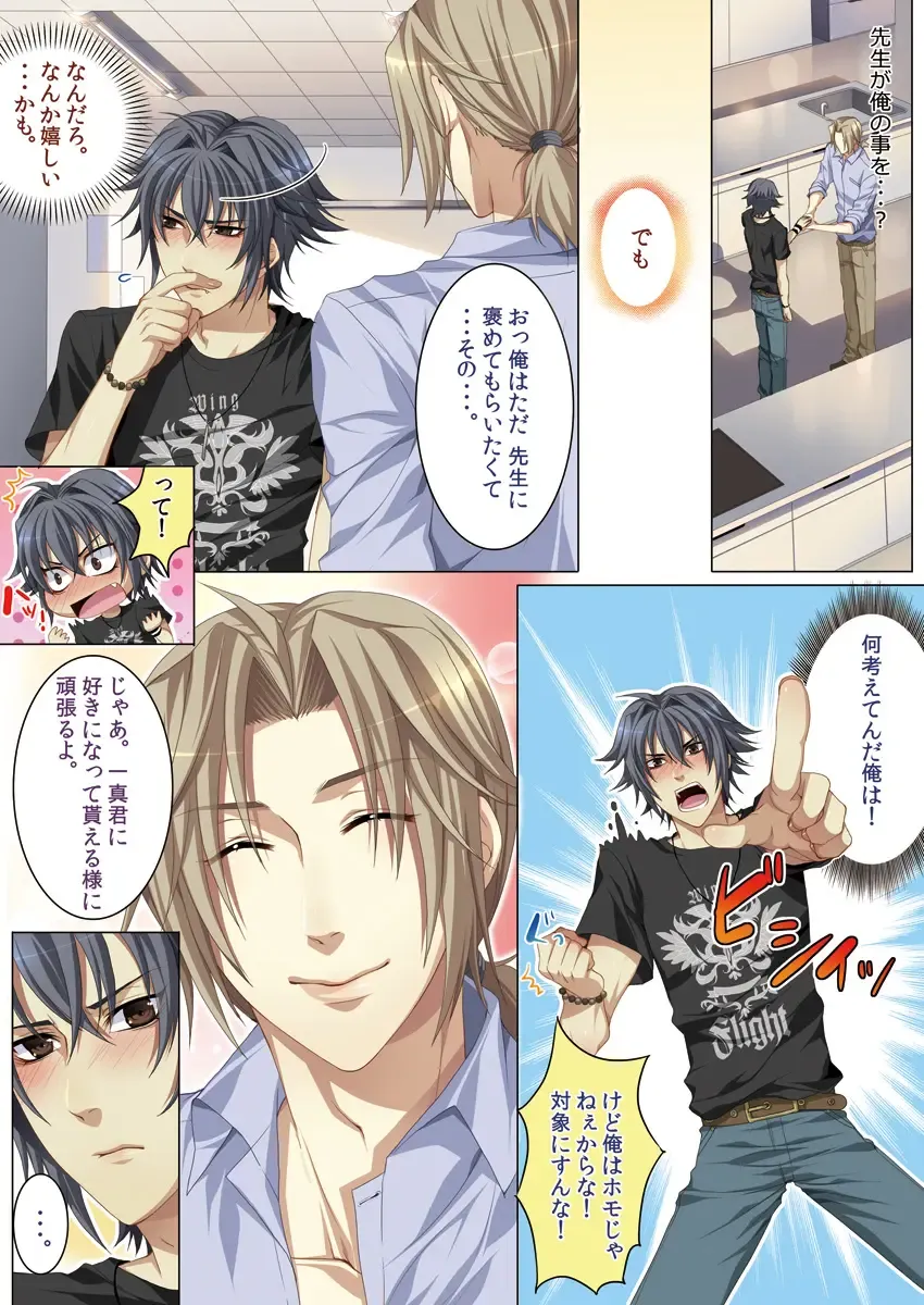 [Kairi] Oujina Aniki ~ Hatsutaiken Hen ~ Fhentai - Page 78