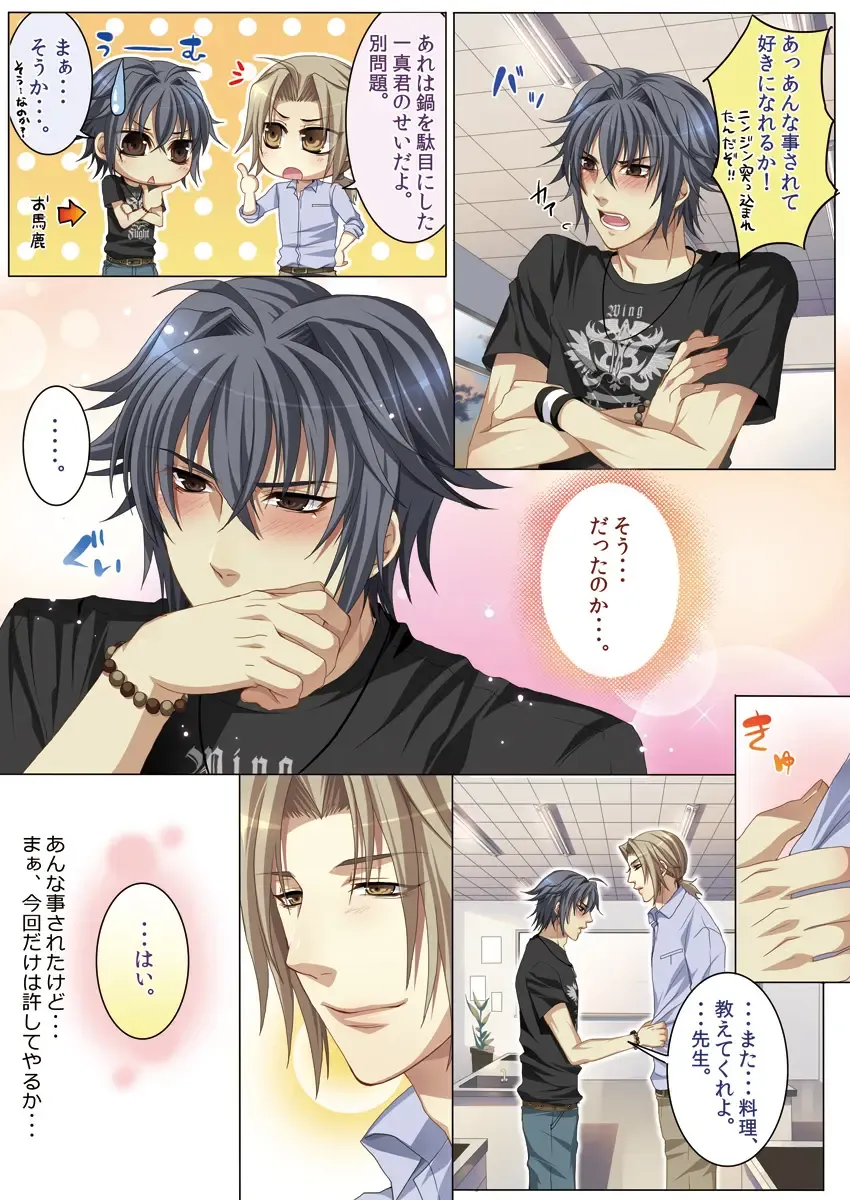 [Kairi] Oujina Aniki ~ Hatsutaiken Hen ~ Fhentai - Page 79