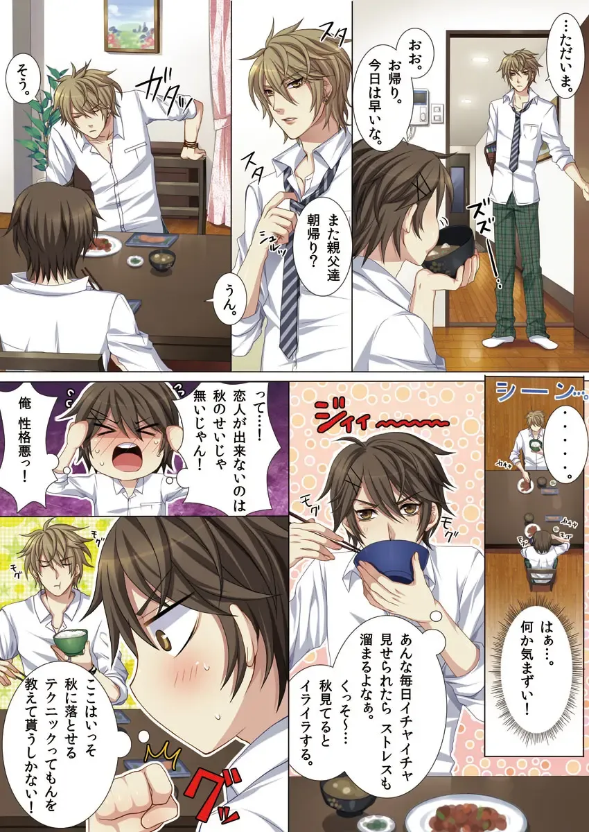 [Kairi] Oujina Aniki ~ Hatsutaiken Hen ~ Fhentai - Page 9