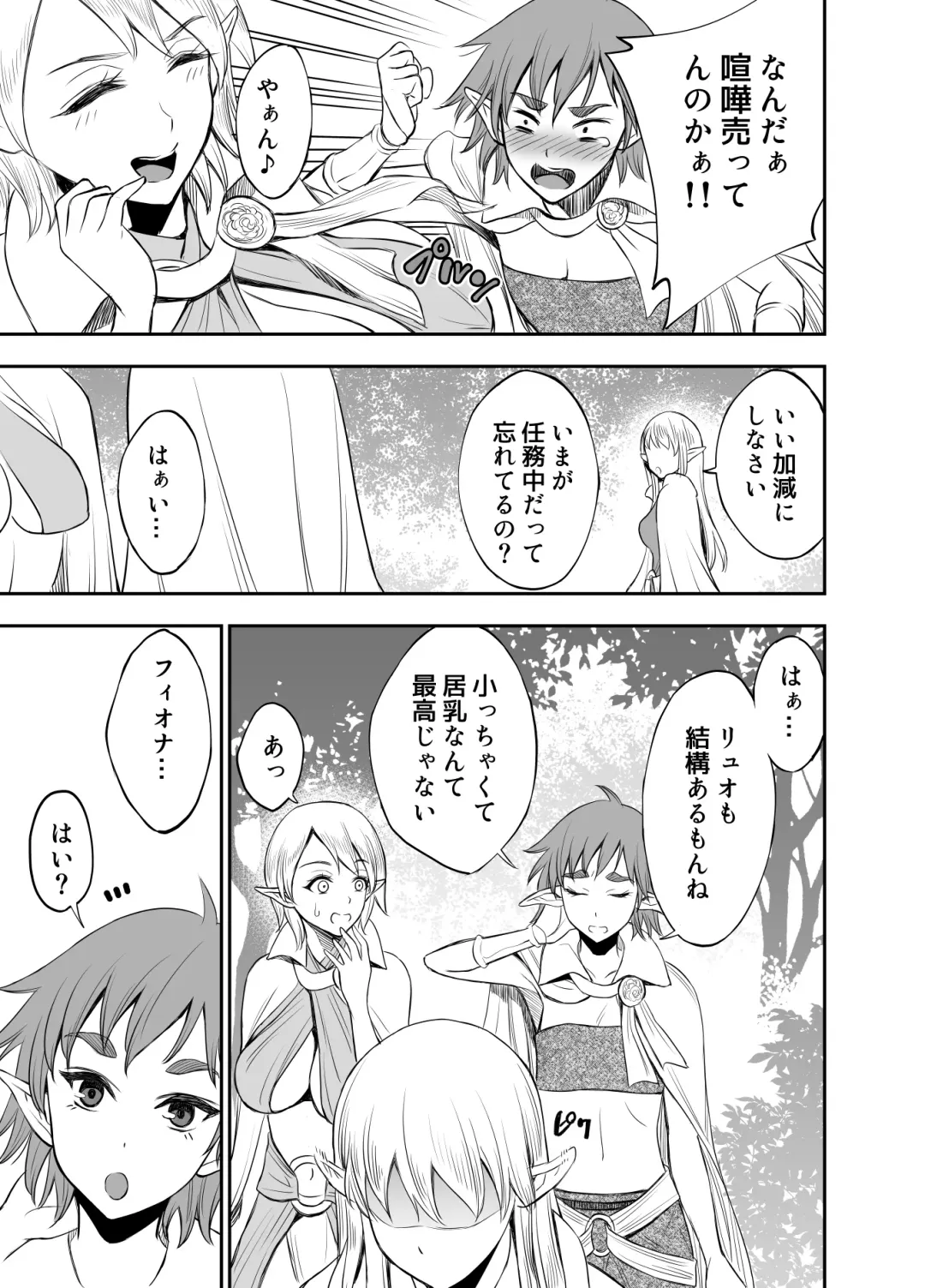 [Yuuki Ringo] Elfkan -Orc ga Elf to Yarimakuru- Fhentai - Page 19