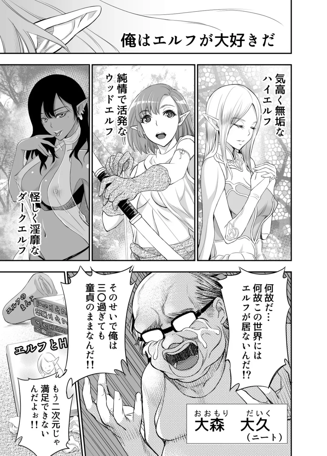 [Yuuki Ringo] Elfkan -Orc ga Elf to Yarimakuru- Fhentai - Page 2